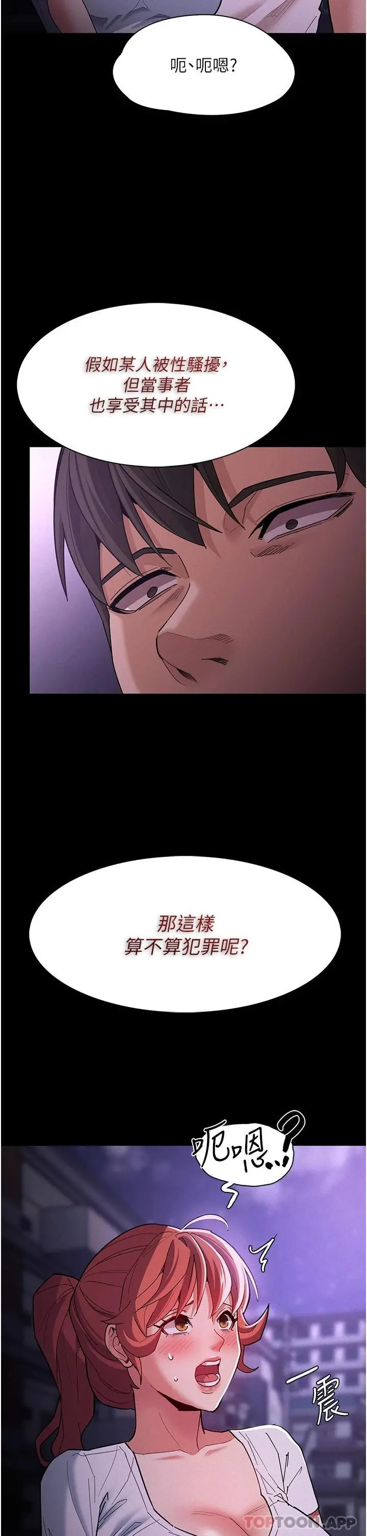 痴汉成瘾 第19话-妳都看见啦 第37页