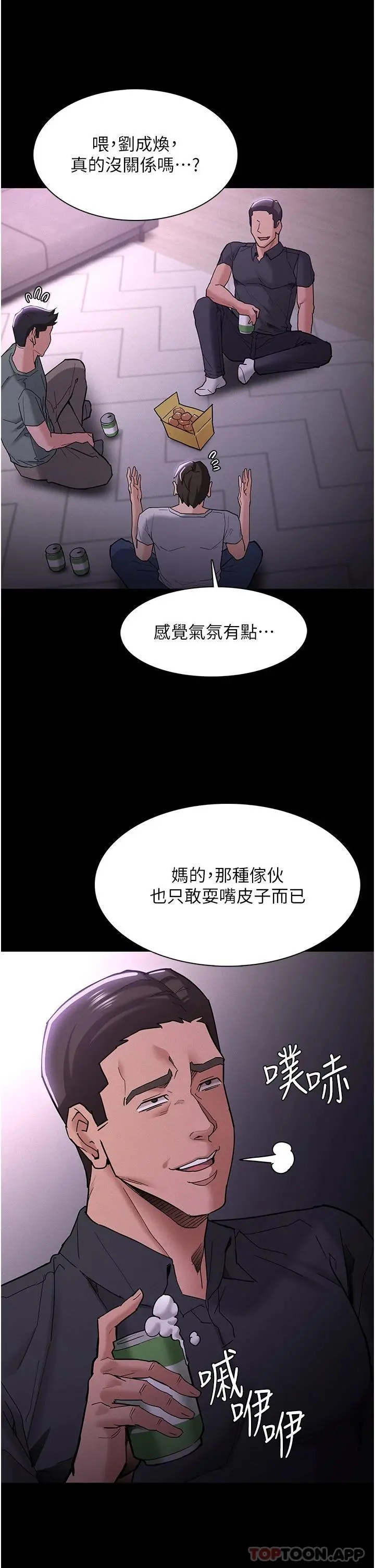 痴汉成瘾 第19话-妳都看见啦 第27页