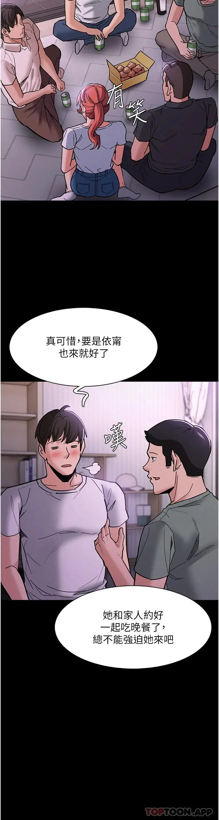 痴汉成瘾 第19话-妳都看见啦 第13页