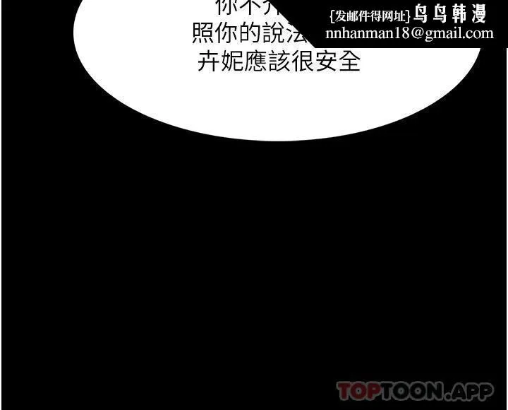 痴汉成瘾 第19话-妳都看见啦 第25页