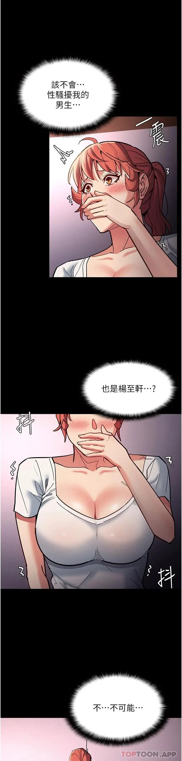 痴汉成瘾 第19话-妳都看见啦 第5页