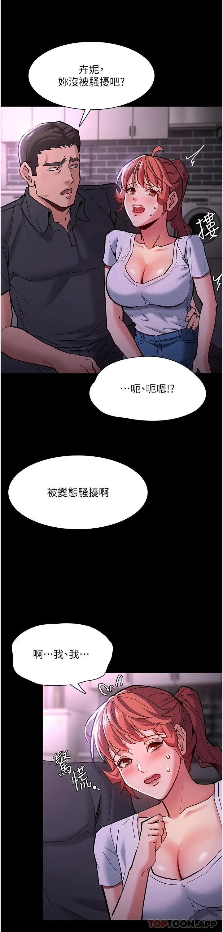 痴汉成瘾 第19话-妳都看见啦 第17页