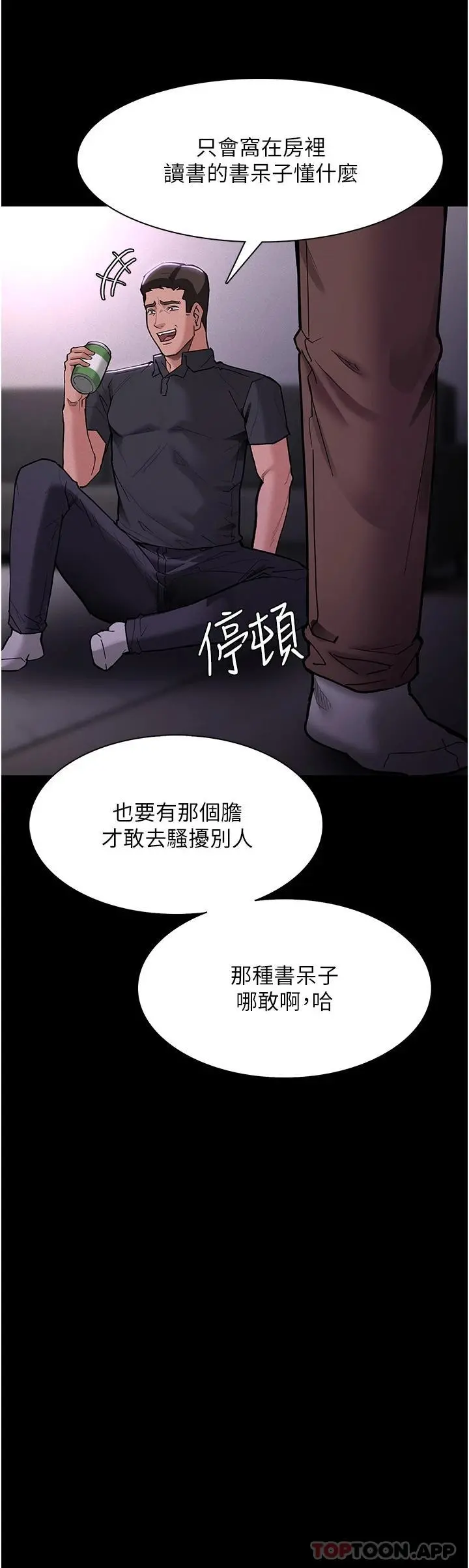痴汉成瘾 第19话-妳都看见啦 第28页