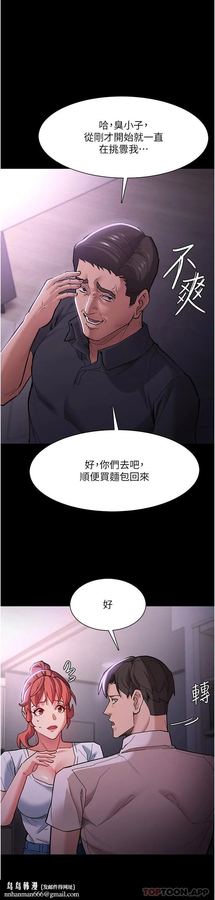 痴汉成瘾 第19话-妳都看见啦 第26页