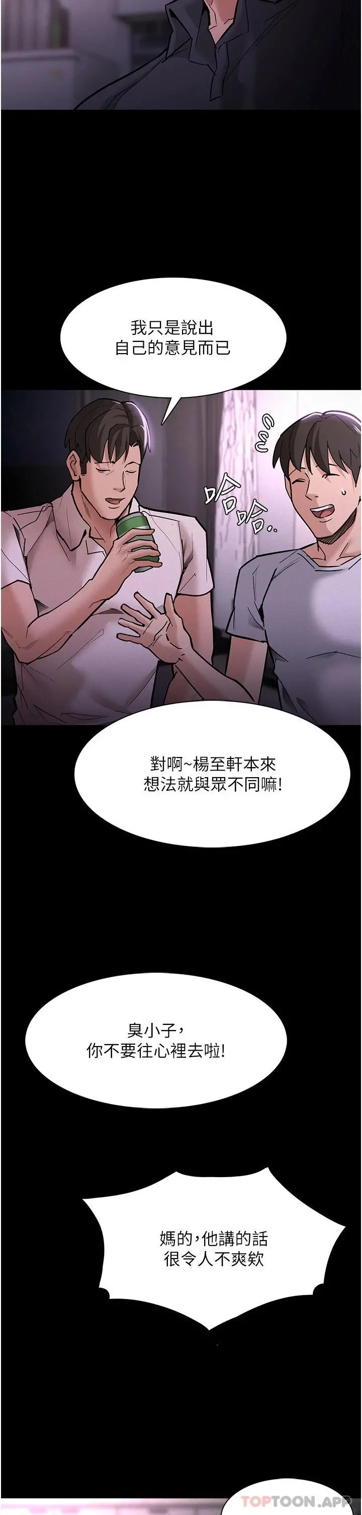 痴汉成瘾 第19话-妳都看见啦 第21页