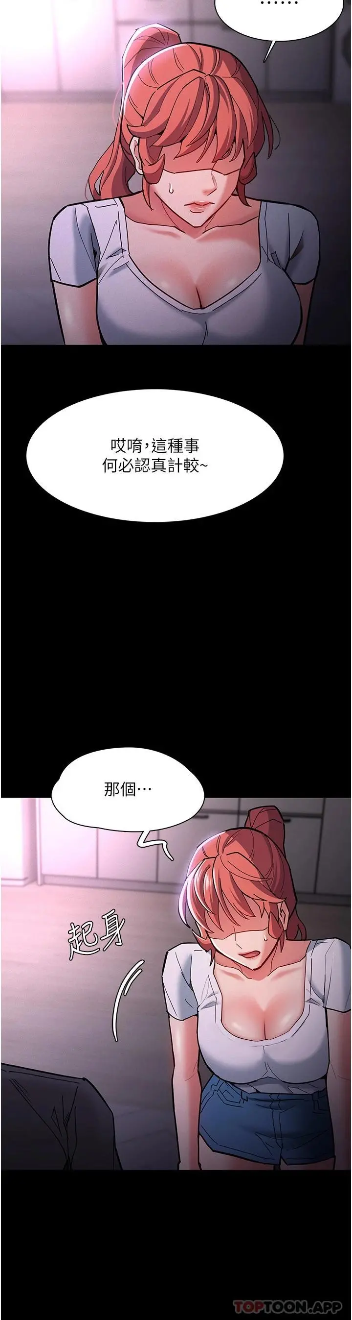 痴汉成瘾 第19话-妳都看见啦 第22页