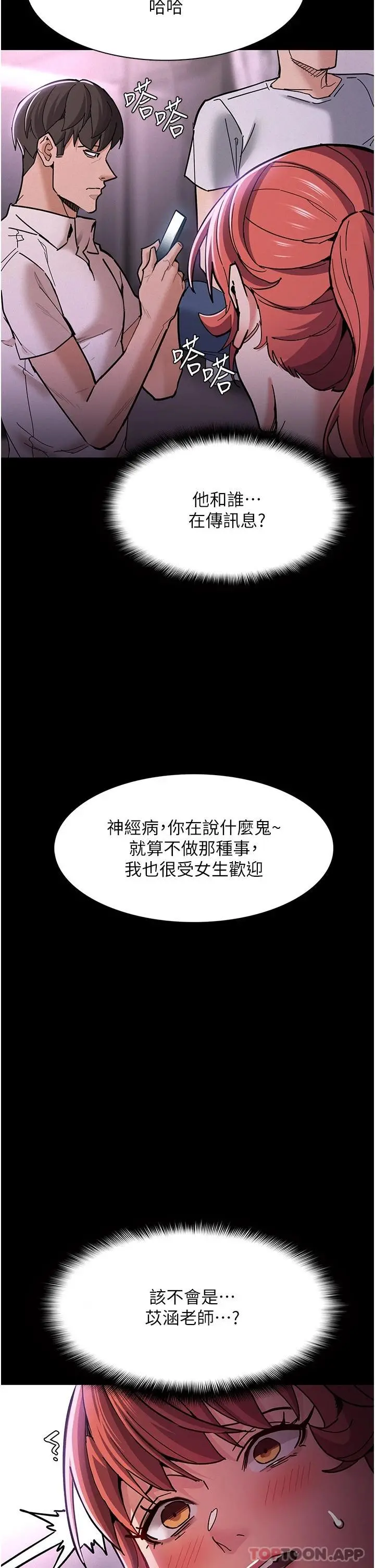 痴汉成瘾 第19话-妳都看见啦 第15页