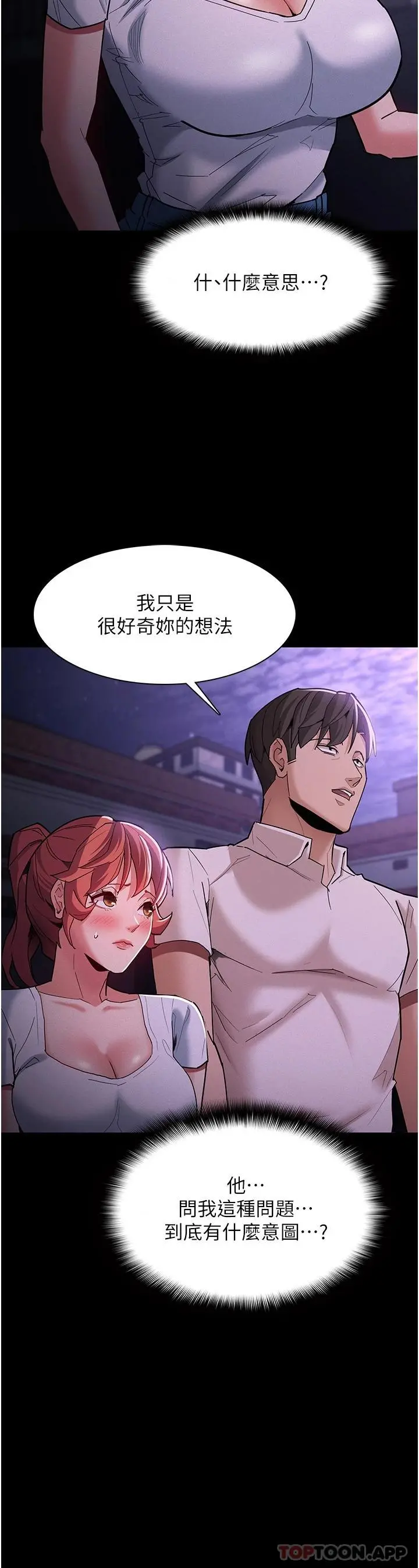 痴汉成瘾 第19话-妳都看见啦 第38页