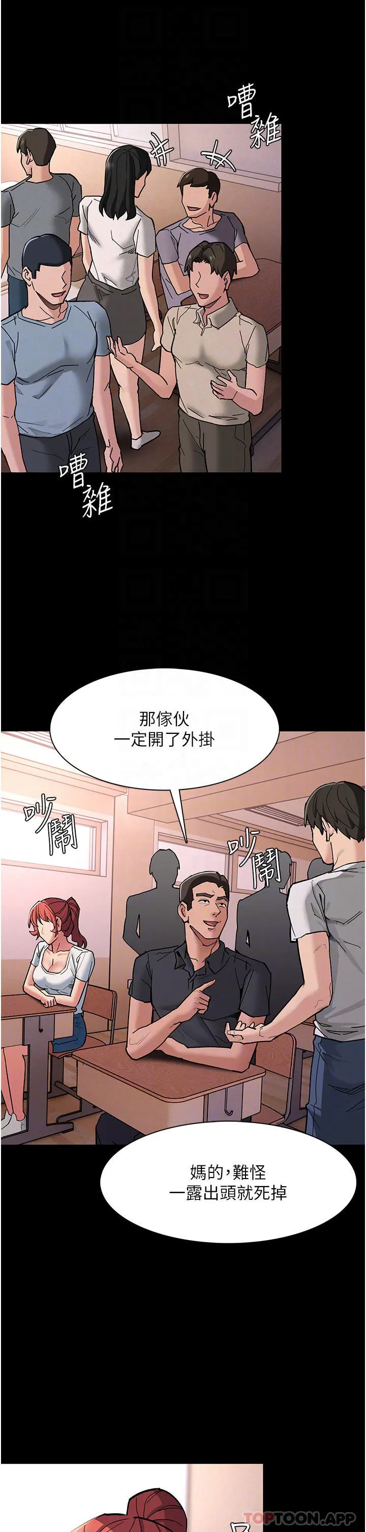 痴汉成瘾 第19话-妳都看见啦 第8页