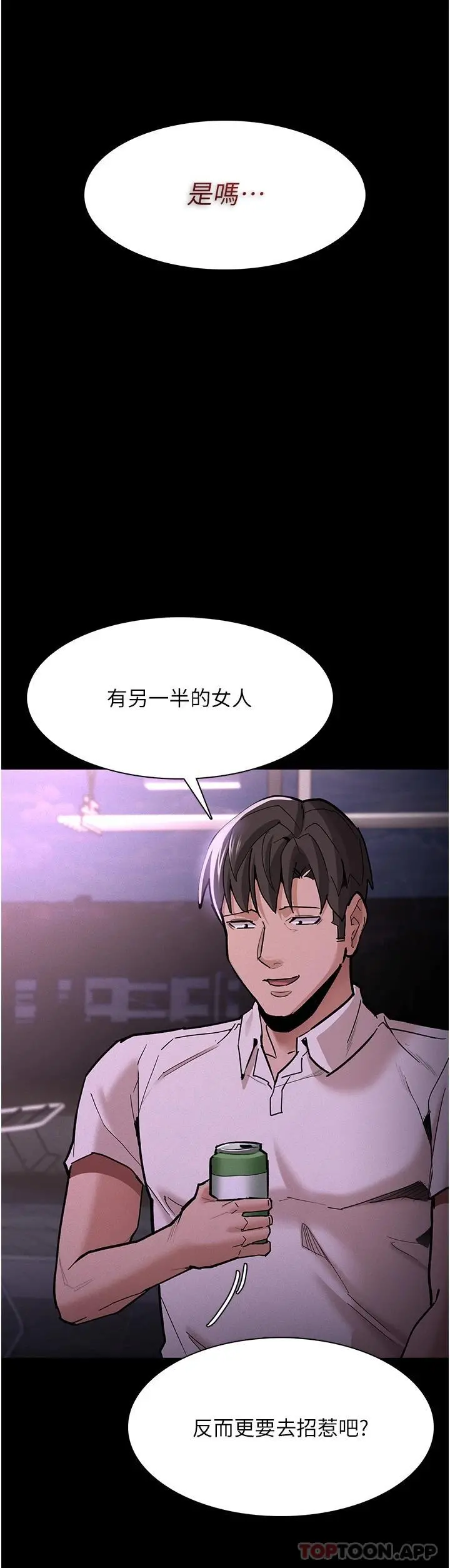 痴汉成瘾 第19话-妳都看见啦 第19页