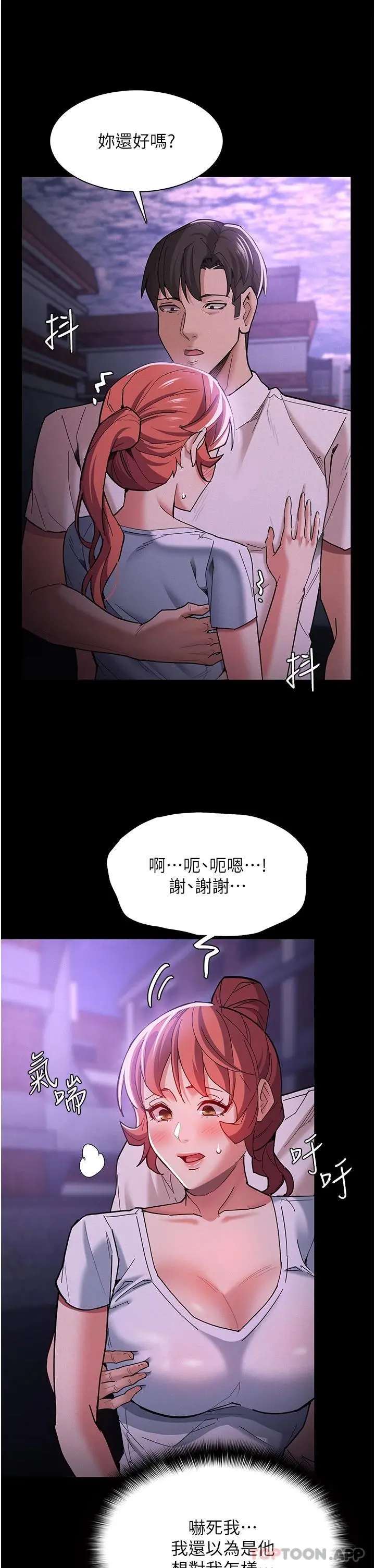 痴汉成瘾 第19话-妳都看见啦 第34页