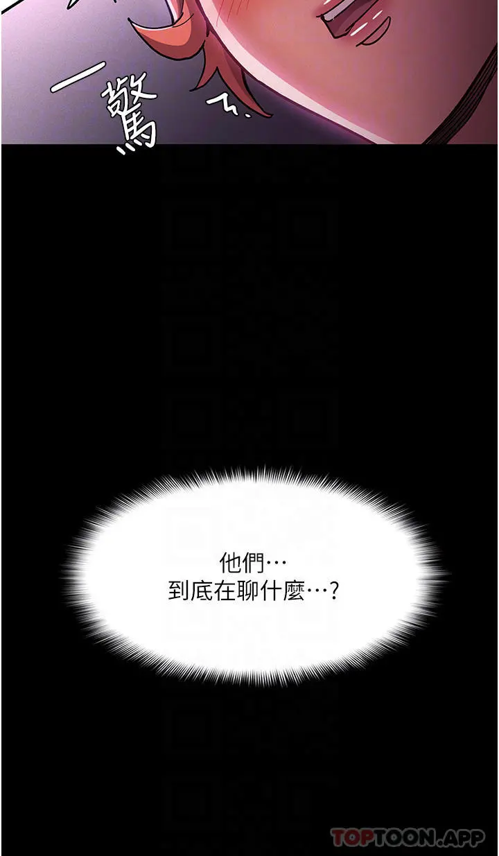 痴汉成瘾 第19话-妳都看见啦 第16页