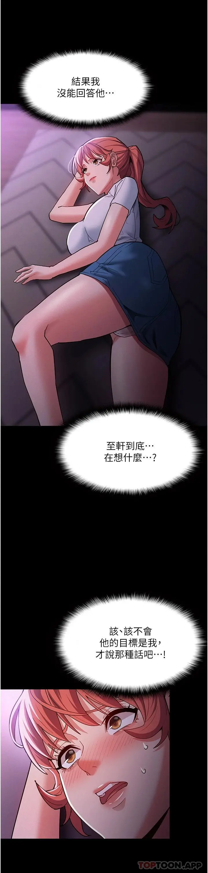 痴汉成瘾 第19话-妳都看见啦 第40页