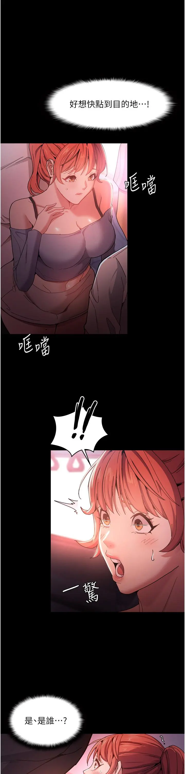 痴汉成瘾 第2话-激起变态的好胜心 第22页