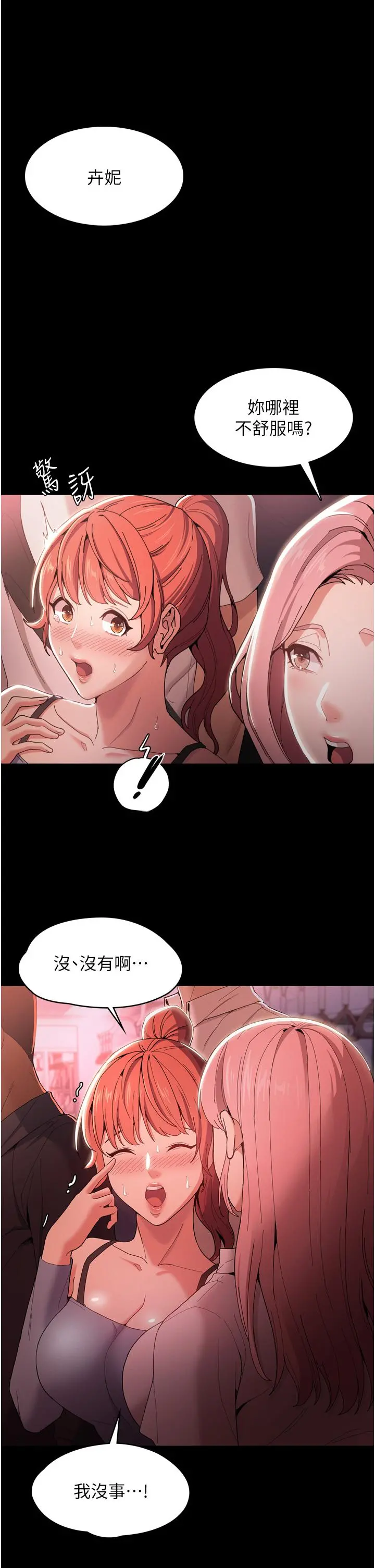 痴汉成瘾 第2话-激起变态的好胜心 第35页