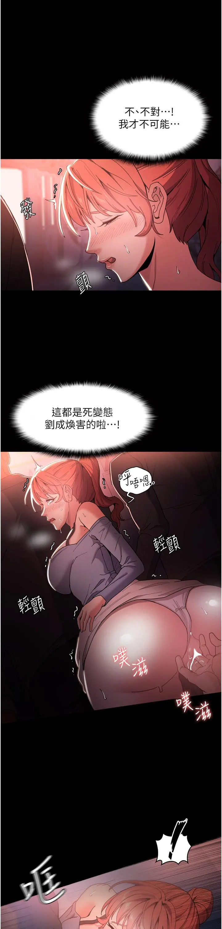痴汉成瘾 第2话-激起变态的好胜心 第44页