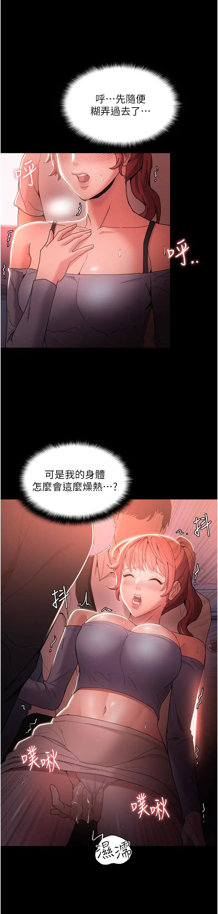 痴汉成瘾 第2话-激起变态的好胜心 第41页