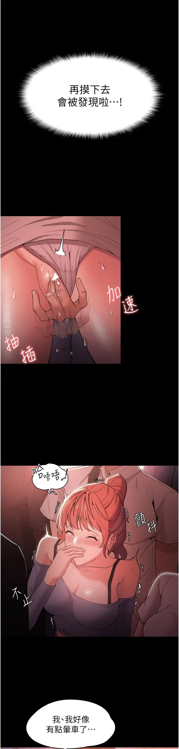 痴汉成瘾 第2话-激起变态的好胜心 第38页