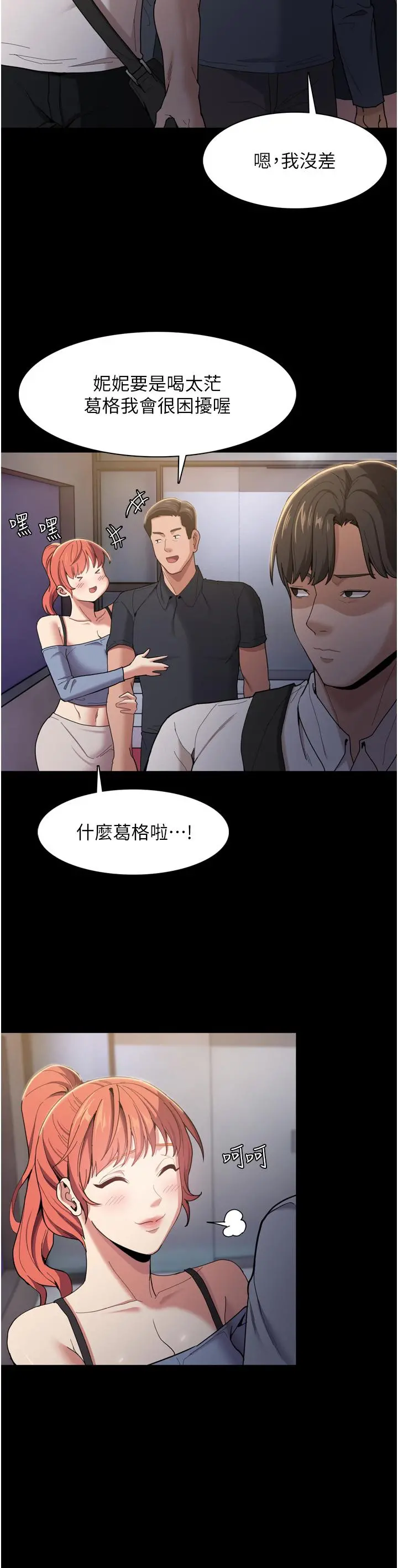 痴汉成瘾 第2话-激起变态的好胜心 第19页