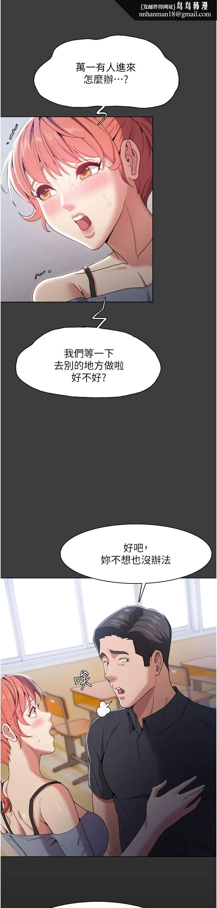 痴汉成瘾 第2话-激起变态的好胜心 第26页