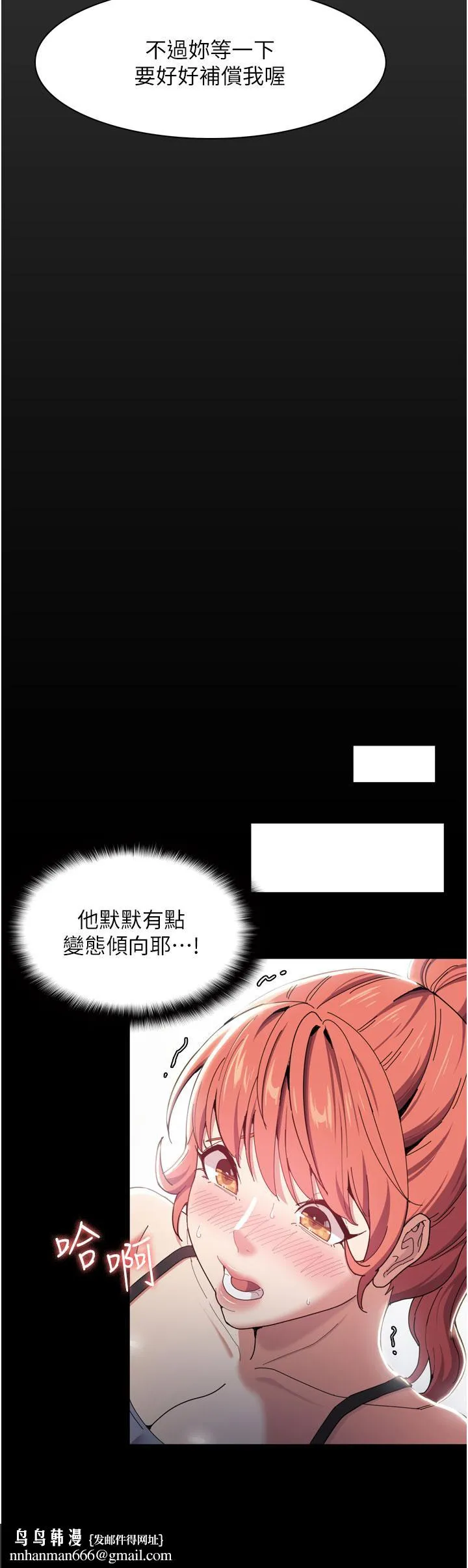 痴汉成瘾 第2话-激起变态的好胜心 第27页
