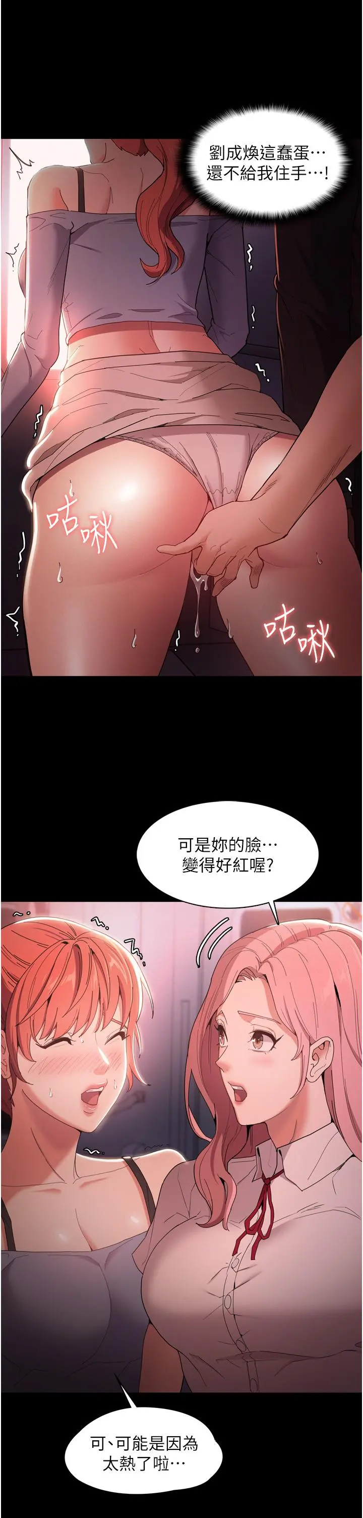 痴汉成瘾 第2话-激起变态的好胜心 第36页
