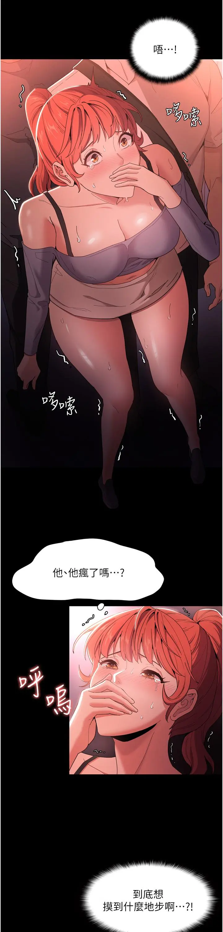 痴汉成瘾 第2话-激起变态的好胜心 第33页