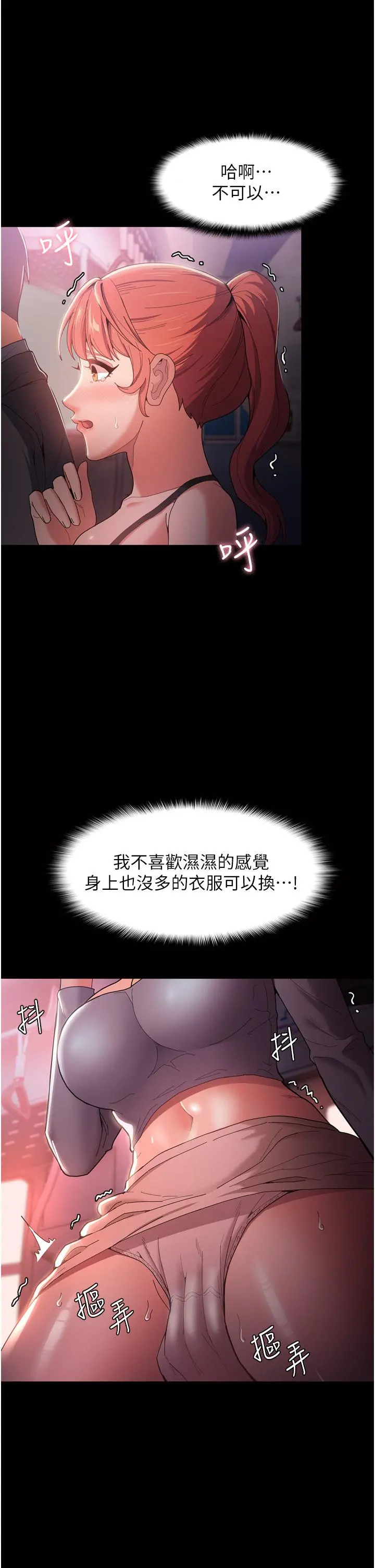 痴汉成瘾 第2话-激起变态的好胜心 第31页