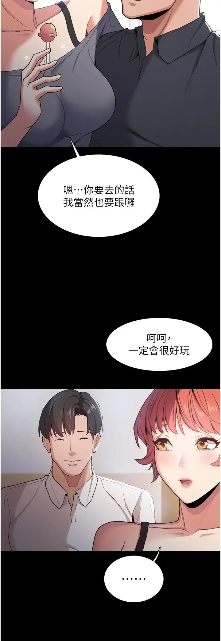 痴汉成瘾 第2话-激起变态的好胜心 第13页