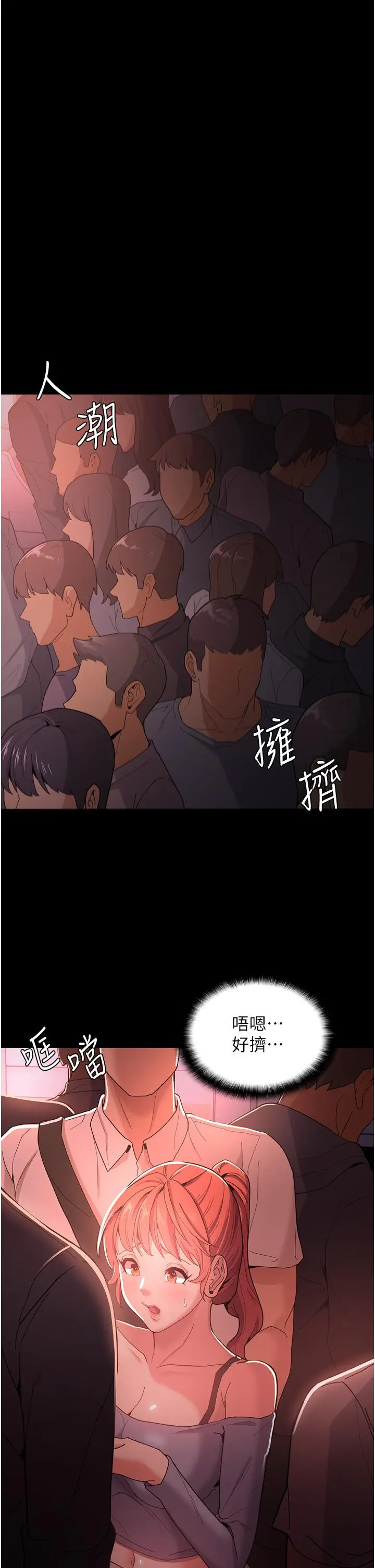 痴汉成瘾 第2话-激起变态的好胜心 第20页