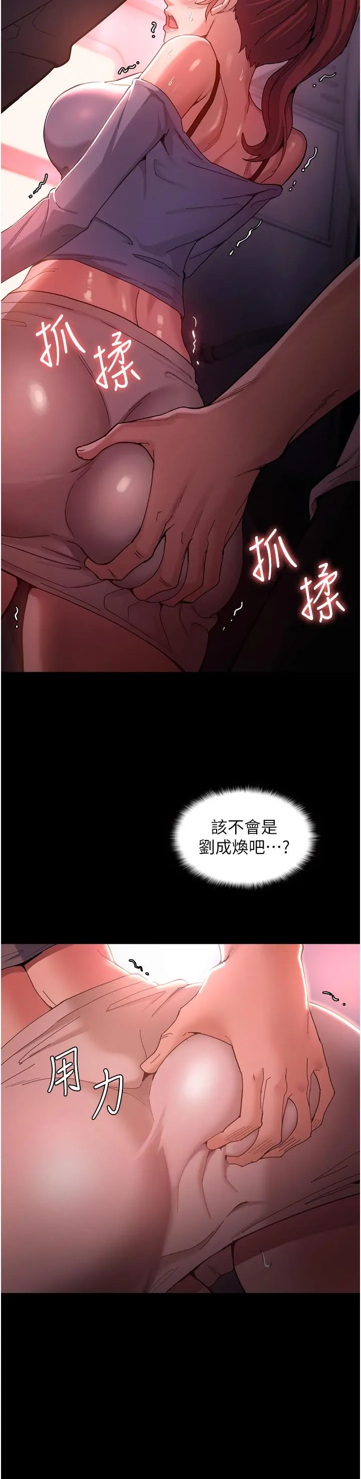 痴汉成瘾 第2话-激起变态的好胜心 第23页