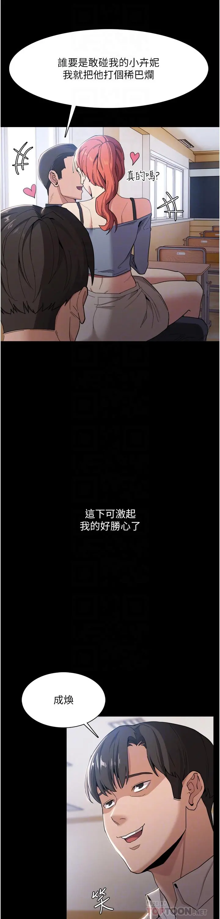 痴汉成瘾 第2话-激起变态的好胜心 第10页