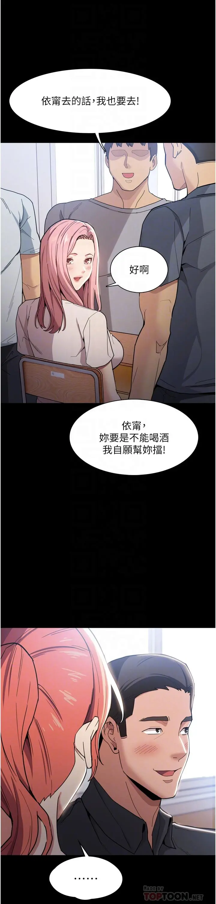 痴汉成瘾 第2话-激起变态的好胜心 第16页
