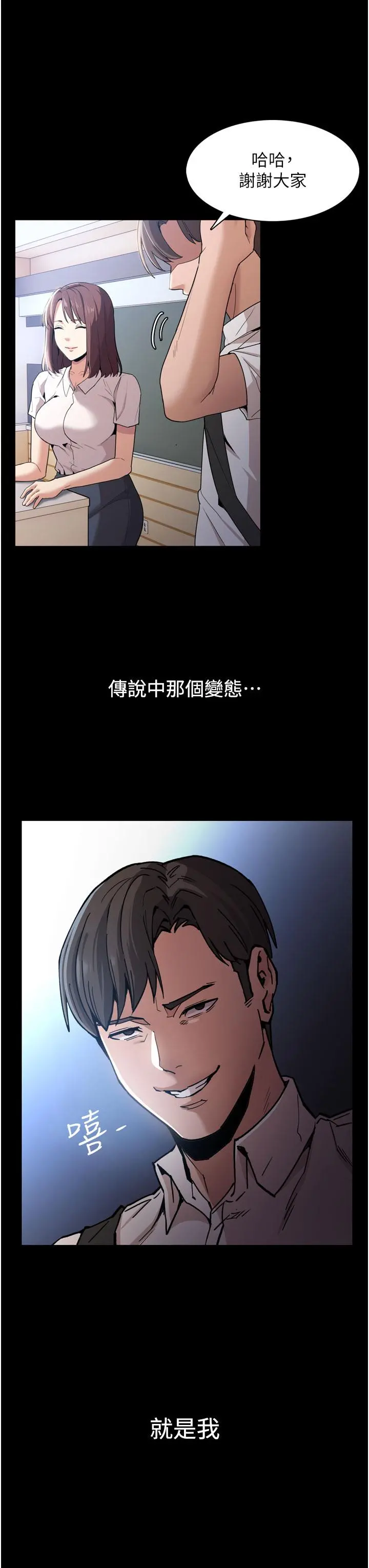 痴汉成瘾 第2话-激起变态的好胜心 第3页
