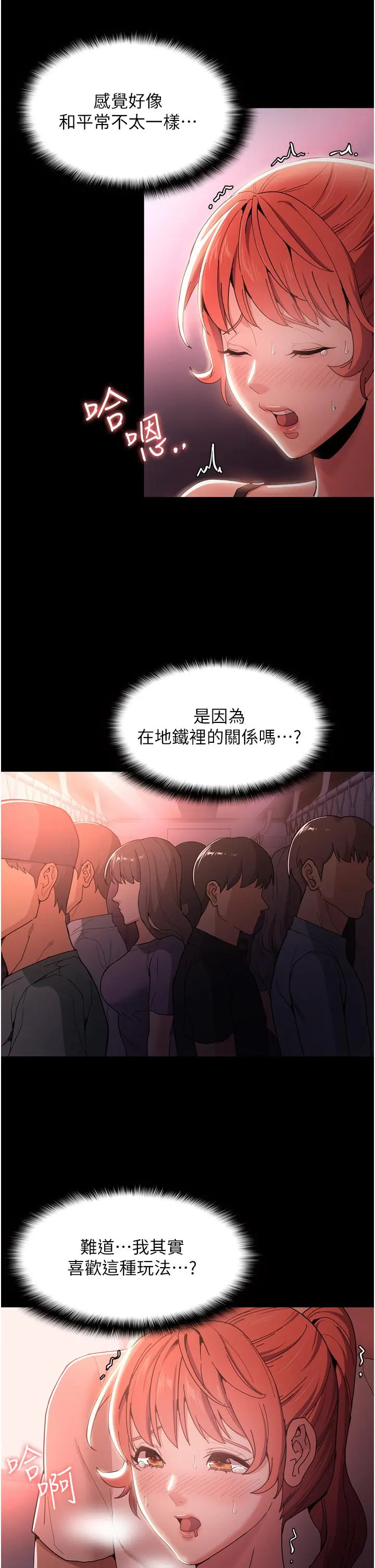 痴汉成瘾 第2话-激起变态的好胜心 第42页