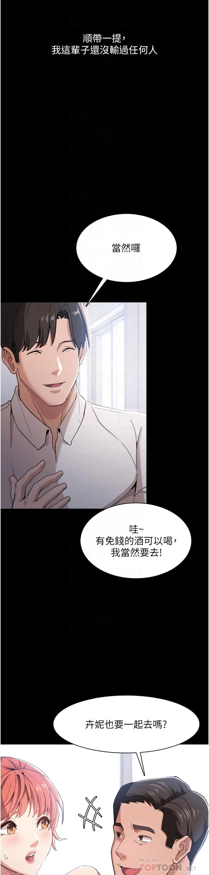 痴汉成瘾 第2话-激起变态的好胜心 第12页