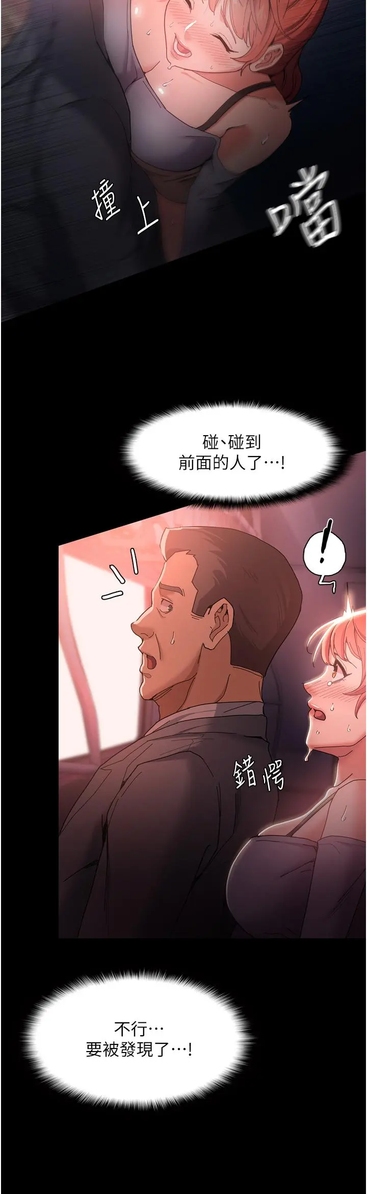 痴汉成瘾 第2话-激起变态的好胜心 第45页