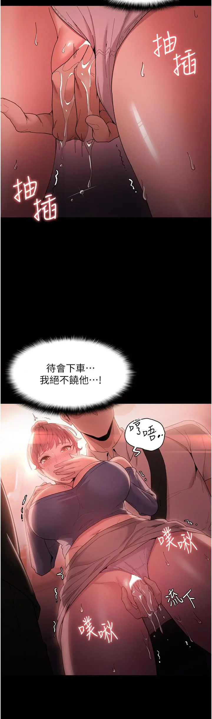 痴汉成瘾 第2话-激起变态的好胜心 第34页