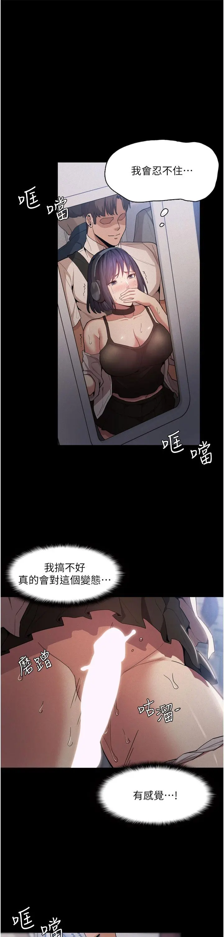 痴汉成瘾 第1话-地铁变态教训小太妹 第42页