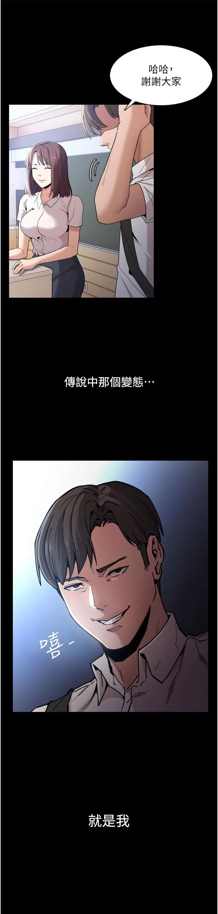 痴汉成瘾 第1话-地铁变态教训小太妹 第66页