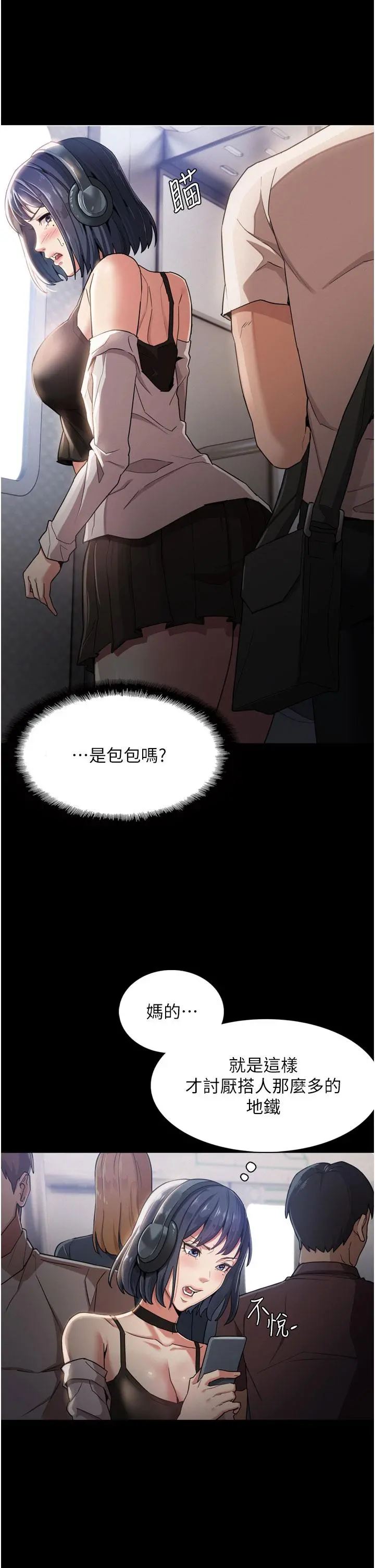 痴汉成瘾 第1话-地铁变态教训小太妹 第13页