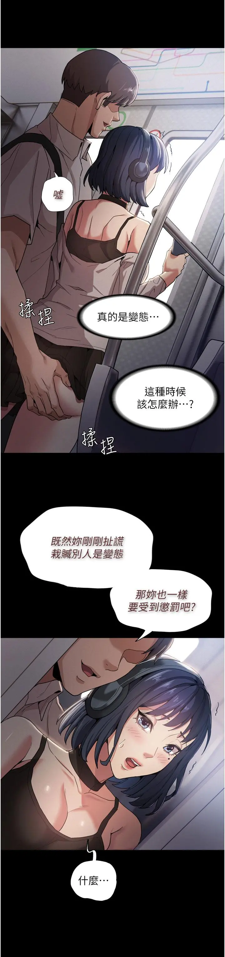 痴汉成瘾 第1话-地铁变态教训小太妹 第18页