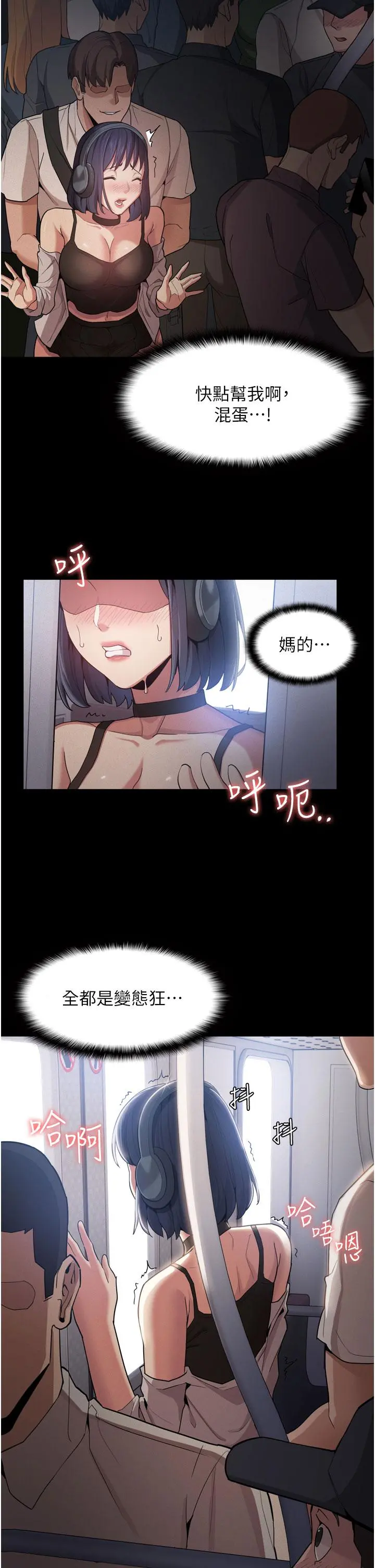 痴汉成瘾 第1话-地铁变态教训小太妹 第45页