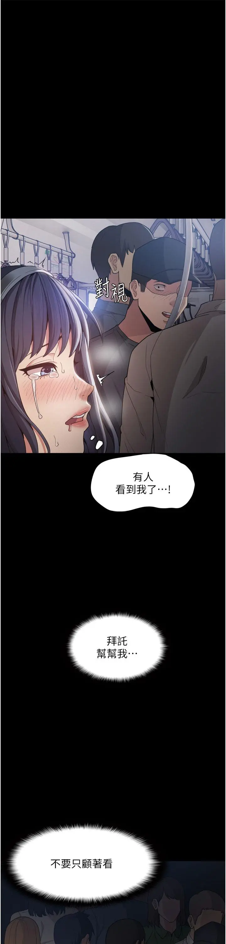 痴汉成瘾 第1话-地铁变态教训小太妹 第44页