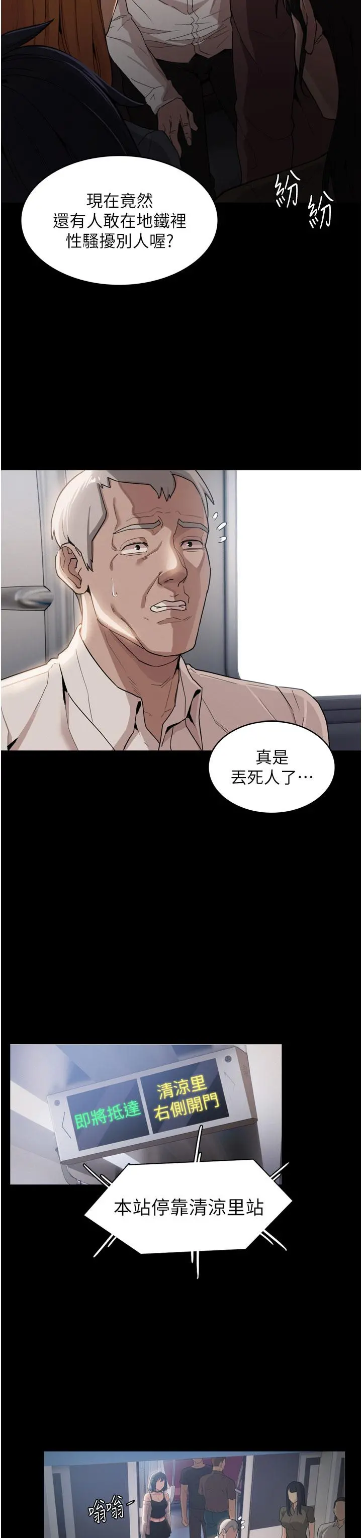 痴汉成瘾 第1话-地铁变态教训小太妹 第7页