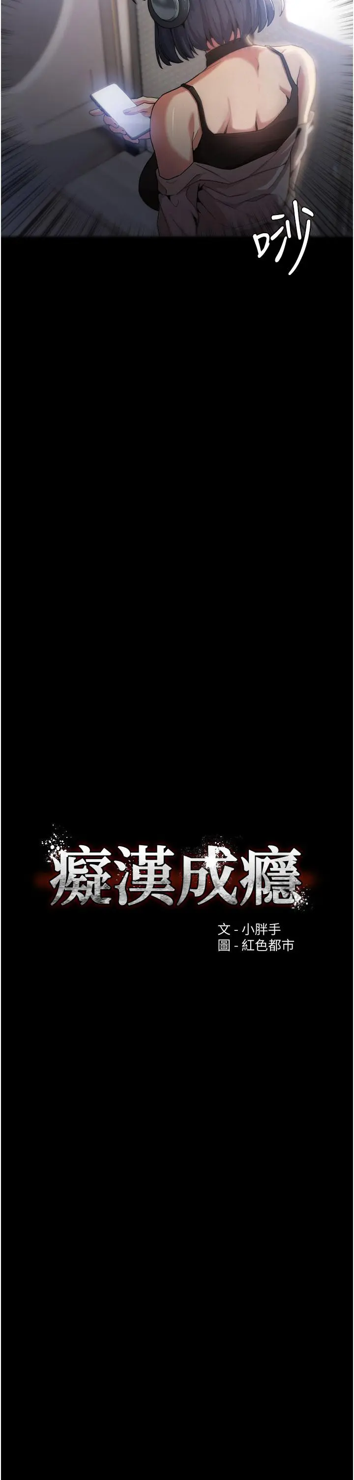 痴汉成瘾 第1话-地铁变态教训小太妹 第10页