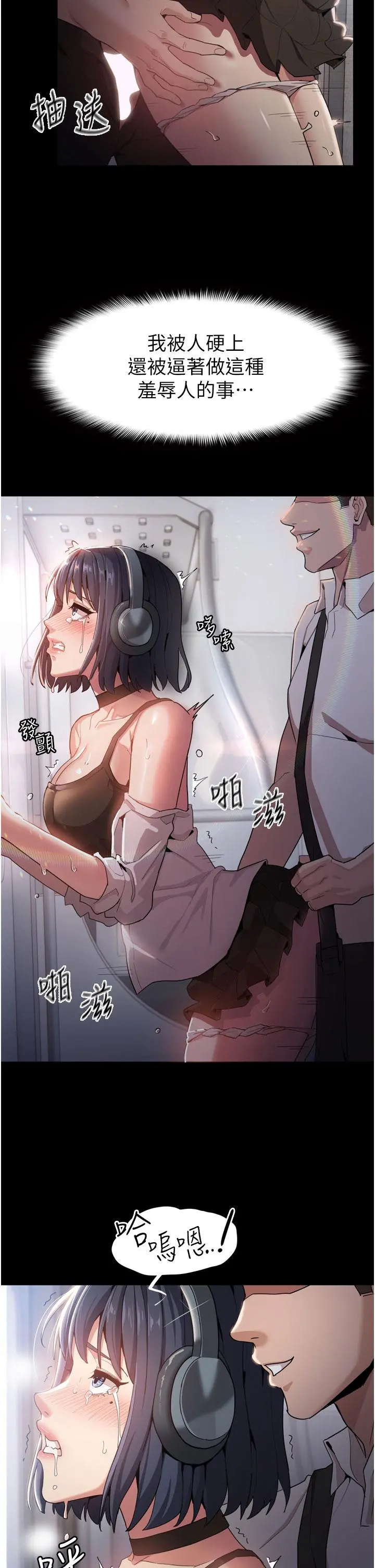 痴汉成瘾 第1话-地铁变态教训小太妹 第52页