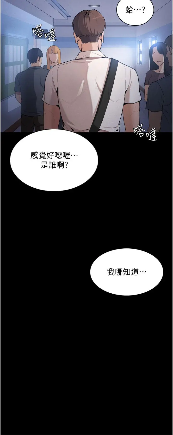 痴汉成瘾 第1话-地铁变态教训小太妹 第61页