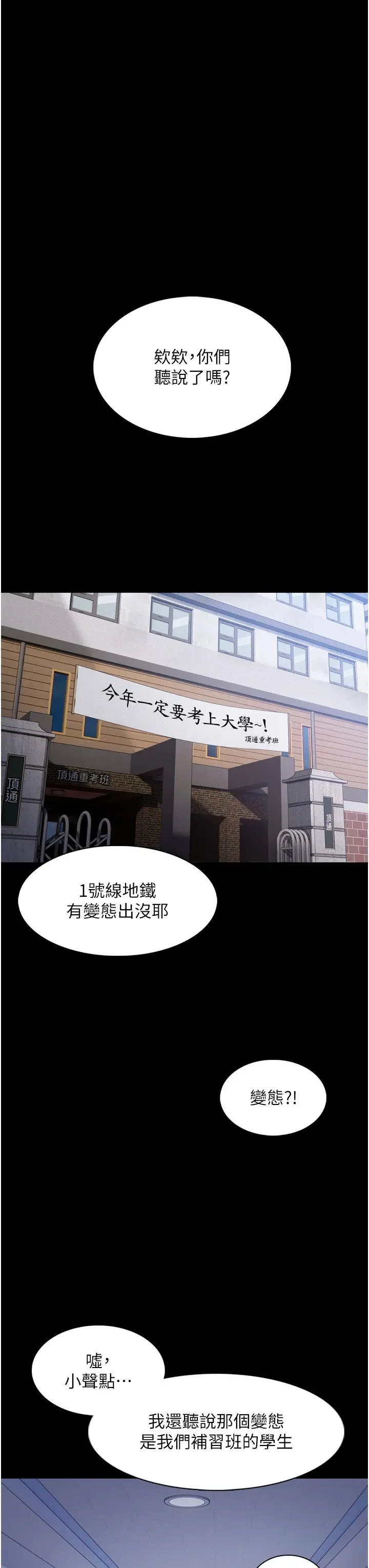 痴汉成瘾 第1话-地铁变态教训小太妹 第60页