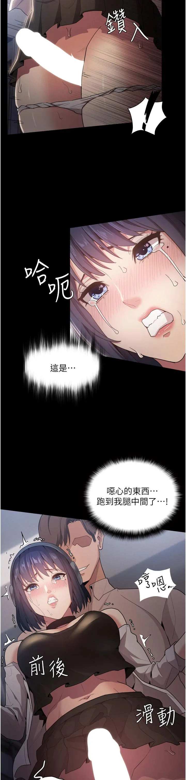 痴汉成瘾 第1话-地铁变态教训小太妹 第40页